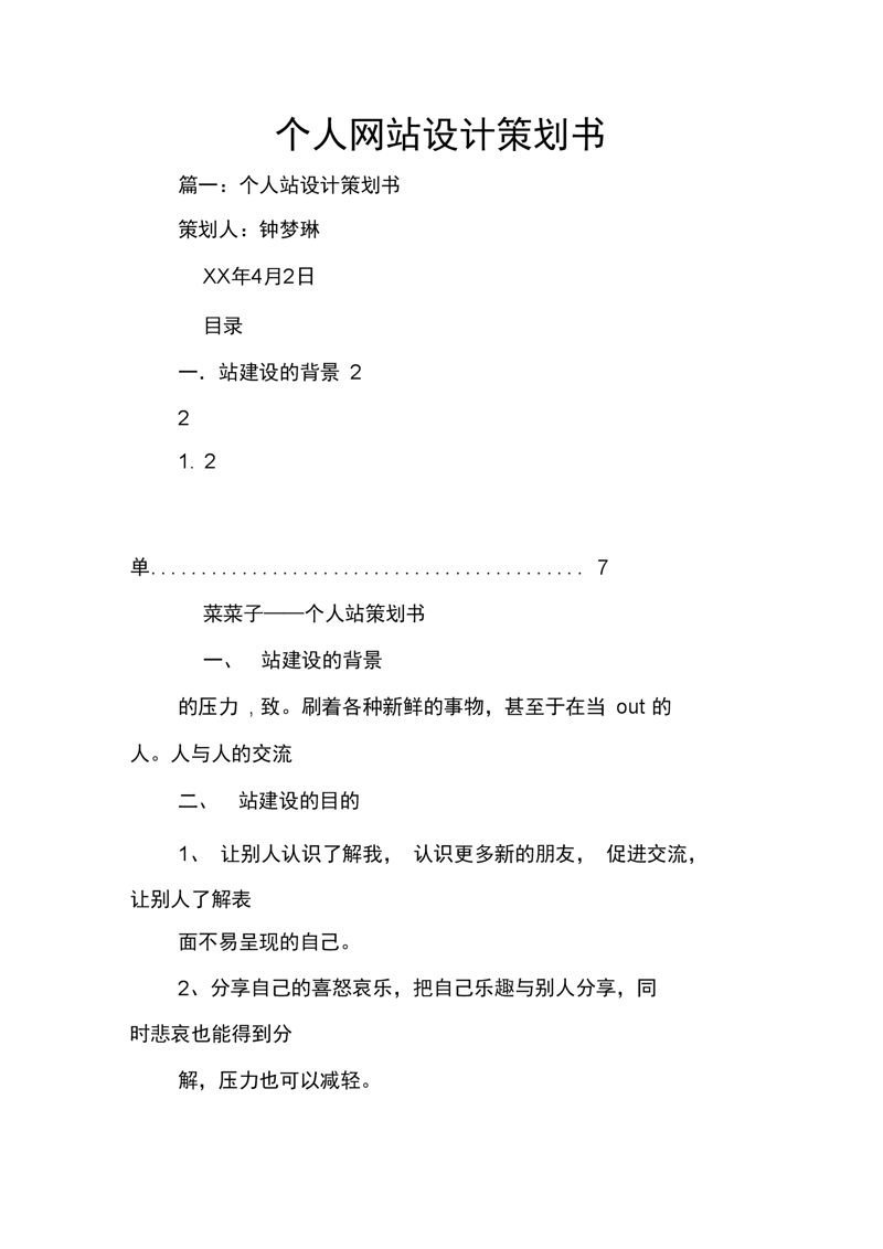 温州网站建设:引领企业数字化转型的新航标